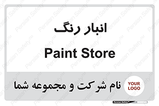  , استور , ذخیره , کالا , 