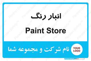  , استور , ذخیره , کالا , 