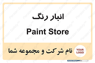 , استور , ذخیره , کالا , 