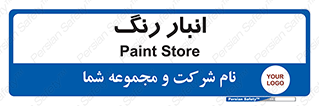  , استور , ذخیره , کالا , 