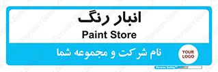  , استور , ذخیره , کالا , 
