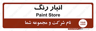  , استور , ذخیره , کالا , 