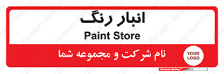  , استور , ذخیره , کالا , 