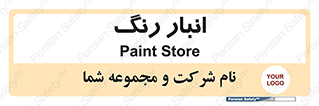  , استور , ذخیره , کالا , 