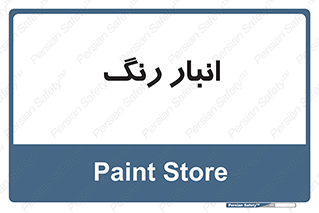  , استور , ذخیره , کالا , 