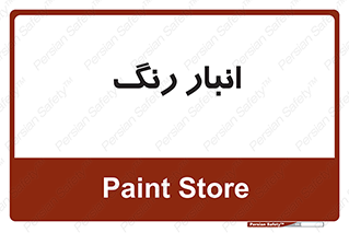  , استور , ذخیره , کالا , 