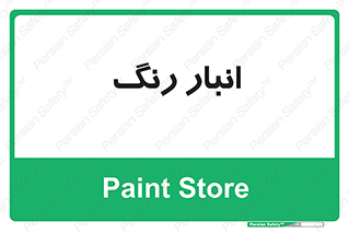  , استور , ذخیره , کالا , 