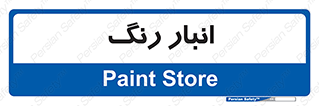  , استور , ذخیره , کالا , 