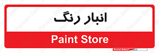  , استور , ذخیره , کالا , 