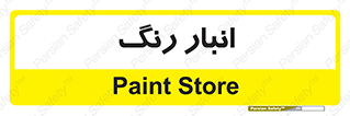  , استور , ذخیره , کالا , 