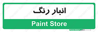  , استور , ذخیره , کالا , 