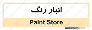  , استور , ذخیره , کالا , 