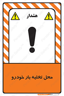  , مکان , خالی کردن , وسیله نقلیه , خطر , 