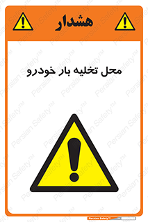  , مکان , خالی کردن , وسیله نقلیه , خطر , 