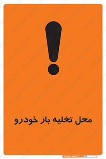  , مکان , خالی کردن , وسیله نقلیه , خطر , 