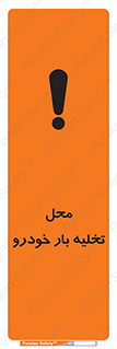  , مکان , خالی کردن , وسیله نقلیه , خطر , 