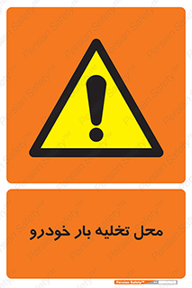  , مکان , خالی کردن , وسیله نقلیه , خطر , 