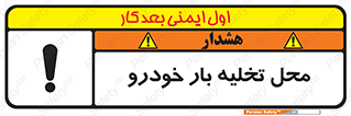 Safety sign: Vehicles Unloading Area – design 11032