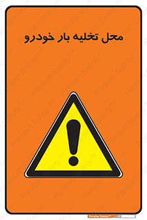  , مکان , خالی کردن , وسیله نقلیه , خطر , 