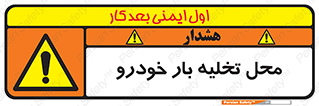  , مکان , خالی کردن , وسیله نقلیه , خطر , 