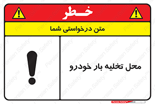  , مکان , خالی کردن , وسیله نقلیه , خطر , 