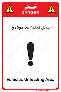  , مکان , خالی کردن , وسیله نقلیه , خطر , 