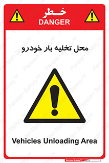  , مکان , خالی کردن , وسیله نقلیه , خطر , 