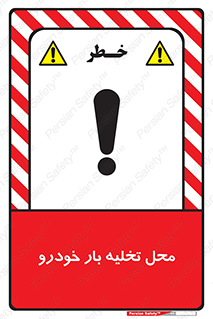  , مکان , خالی کردن , وسیله نقلیه , خطر , 