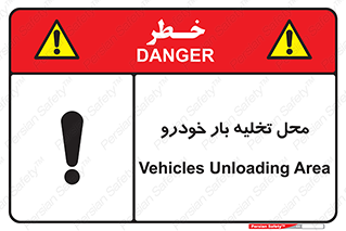  , مکان , خالی کردن , وسیله نقلیه , خطر , 