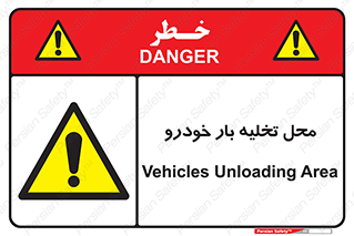  , مکان , خالی کردن , وسیله نقلیه , خطر , 
