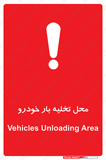  , مکان , خالی کردن , وسیله نقلیه , خطر , 