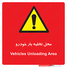  , مکان , خالی کردن , وسیله نقلیه , خطر , 