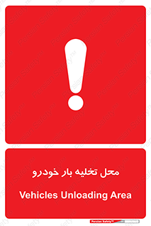  , مکان , خالی کردن , وسیله نقلیه , خطر , 