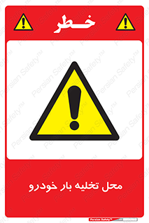  , مکان , خالی کردن , وسیله نقلیه , خطر , 