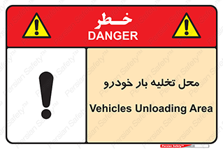  , مکان , خالی کردن , وسیله نقلیه , خطر , 