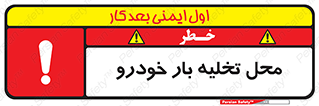 , مکان , خالی کردن , وسیله نقلیه , خطر , 
