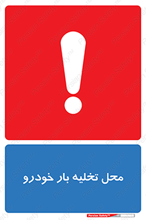 Safety sign: Vehicles Unloading Area – design 11032