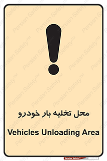  , مکان , خالی کردن , وسیله نقلیه , خطر , 