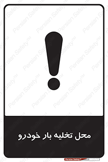  , مکان , خالی کردن , وسیله نقلیه , خطر , 