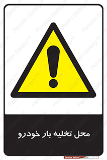  , مکان , خالی کردن , وسیله نقلیه , خطر , 