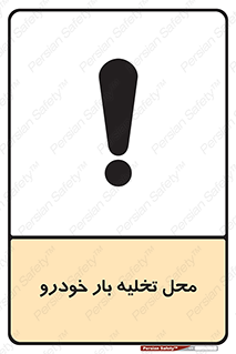  , مکان , خالی کردن , وسیله نقلیه , خطر , 