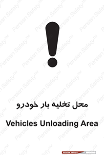  , مکان , خالی کردن , وسیله نقلیه , خطر , 