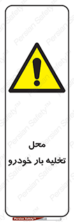  , مکان , خالی کردن , وسیله نقلیه , خطر , 
