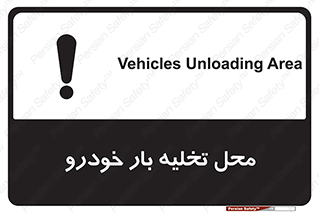 , مکان , خالی کردن , وسیله نقلیه , خطر , 