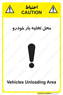  , مکان , خالی کردن , وسیله نقلیه , خطر , 