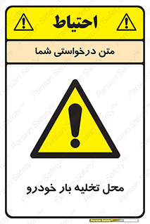  , مکان , خالی کردن , وسیله نقلیه , خطر , 