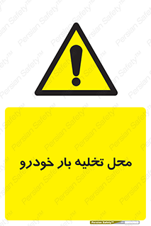  , مکان , خالی کردن , وسیله نقلیه , خطر , 