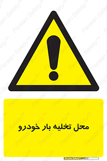  , مکان , خالی کردن , وسیله نقلیه , خطر , 