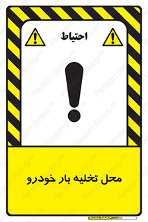  , مکان , خالی کردن , وسیله نقلیه , خطر , 