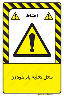  , مکان , خالی کردن , وسیله نقلیه , خطر , 